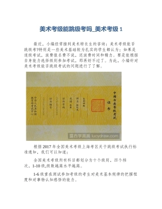 美术考级能跳级考吗_美术考级1