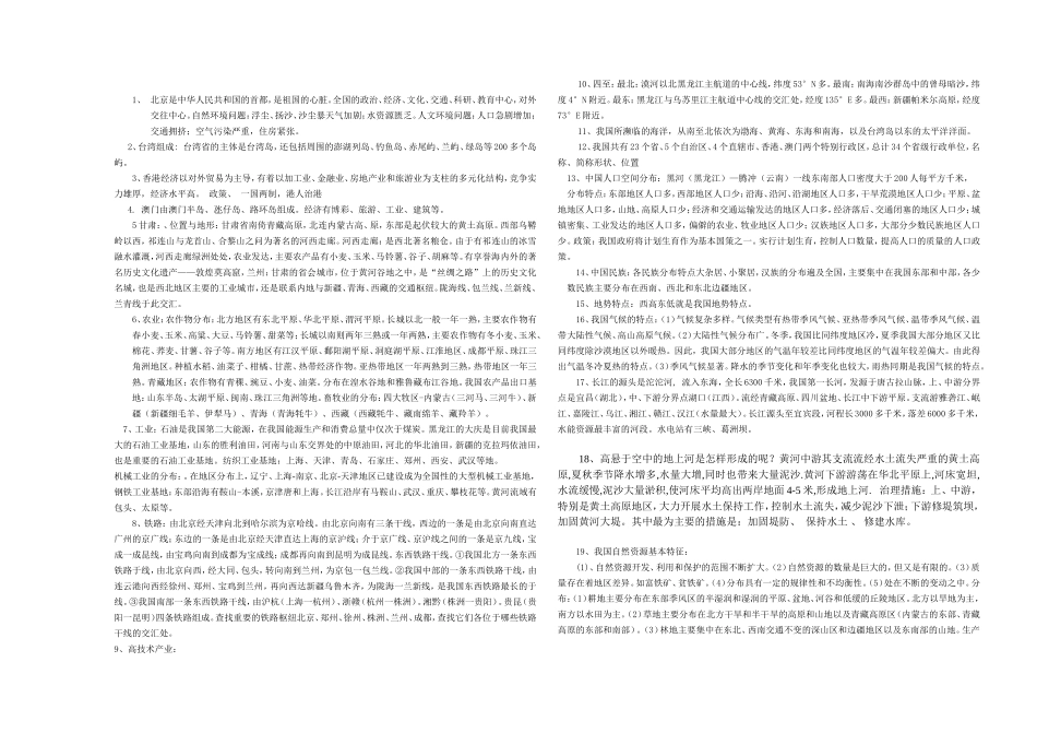 白银市地理会考纲要_第1页