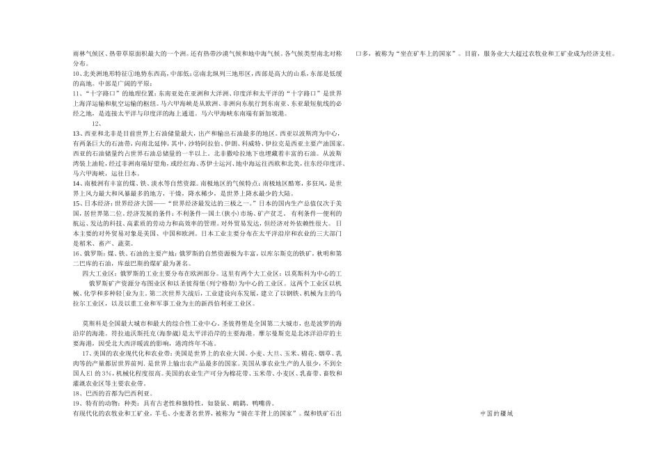 白银市地理会考纲要_第3页