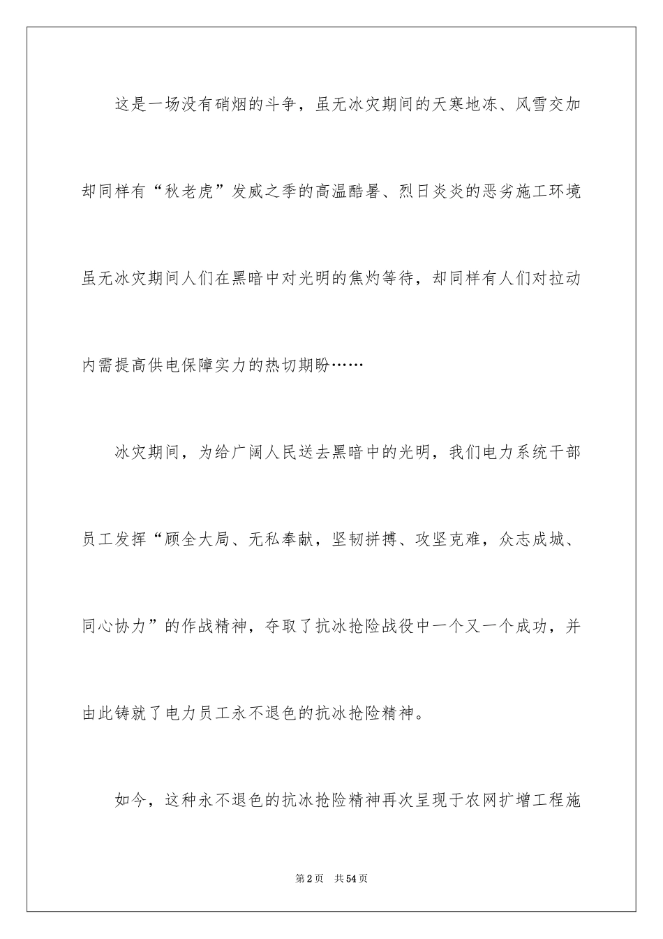 2024团队精神演讲稿_606_第2页