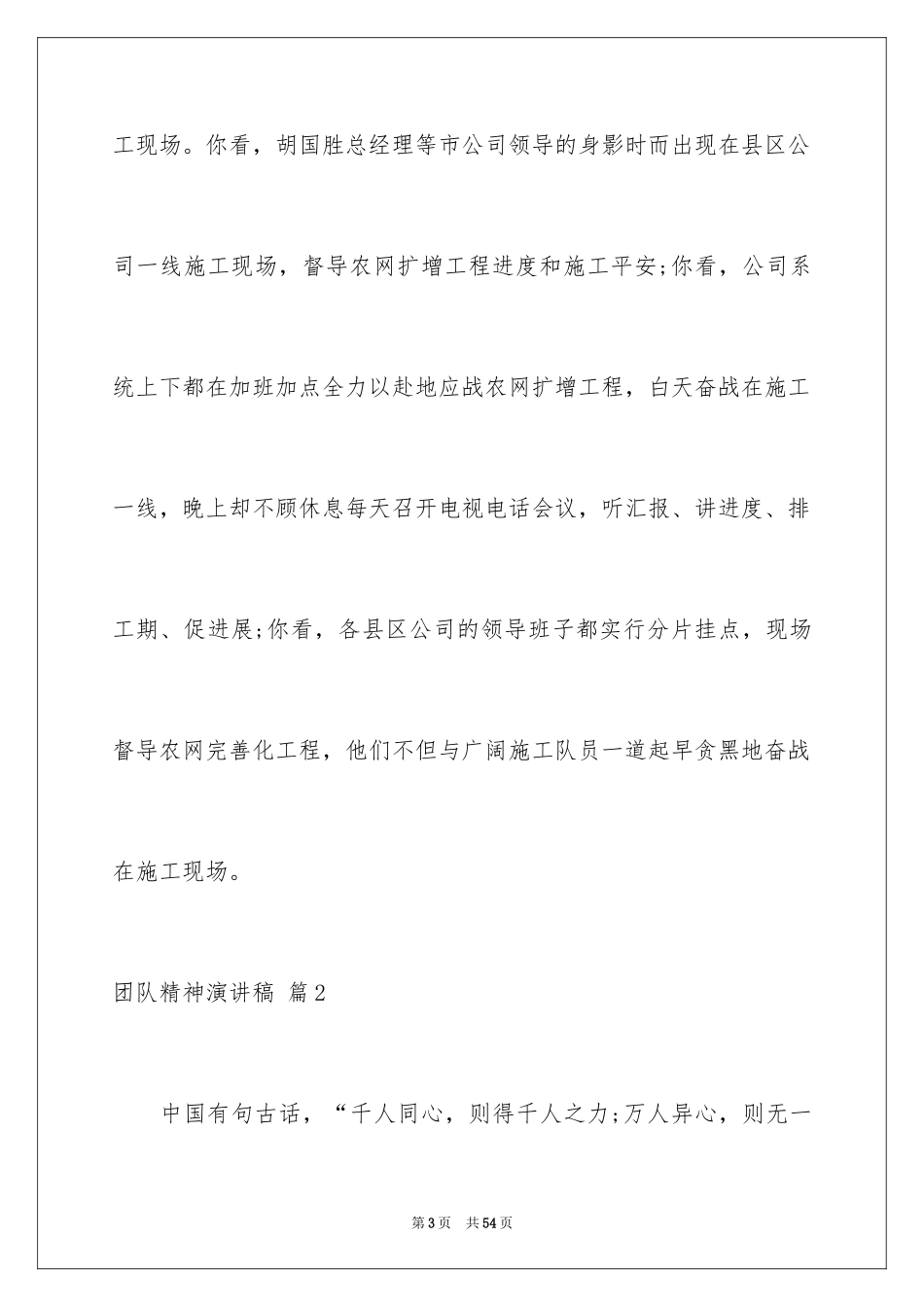 2024团队精神演讲稿_606_第3页