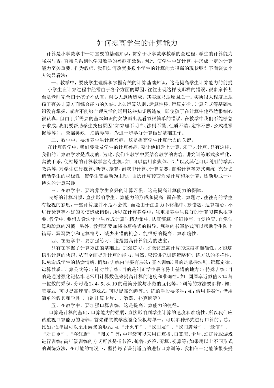 如何提高学生的计算能力_第1页