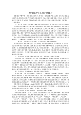 如何提高学生的计算能力