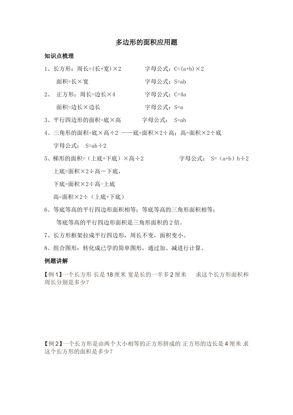 五年级数学上册多边形面积应用题_第1页