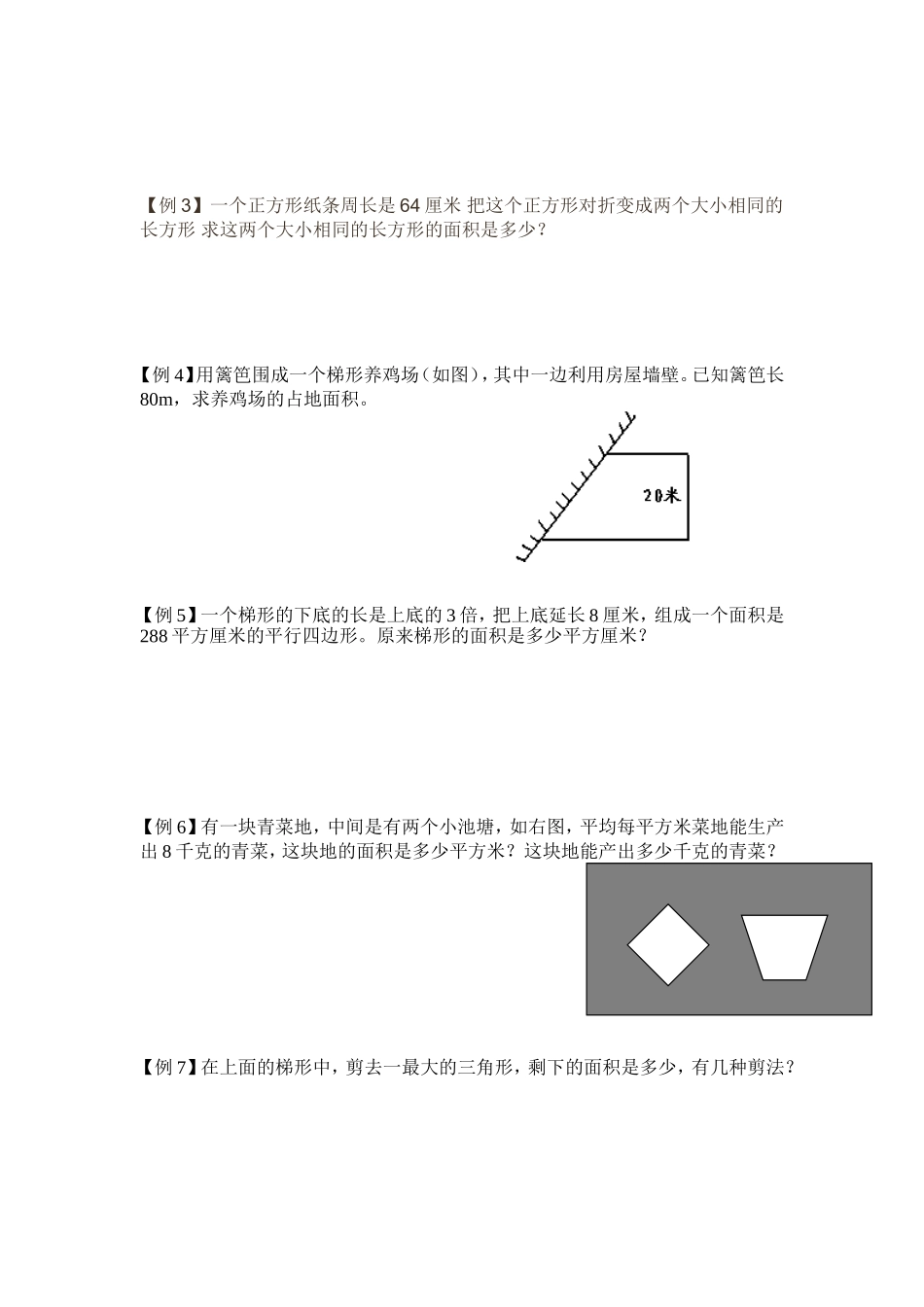 五年级数学上册多边形面积应用题_第2页