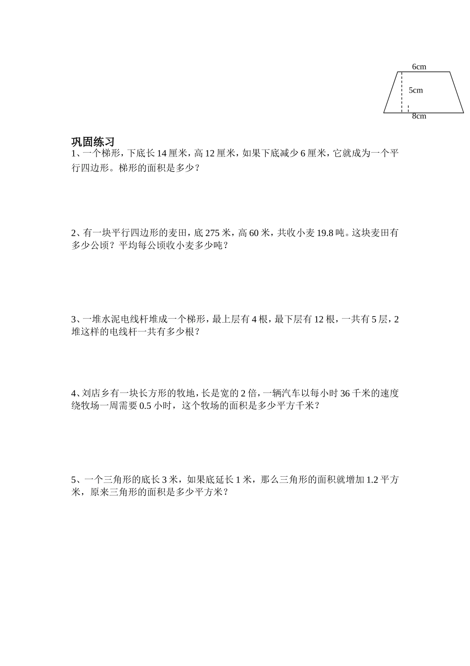 五年级数学上册多边形面积应用题_第3页