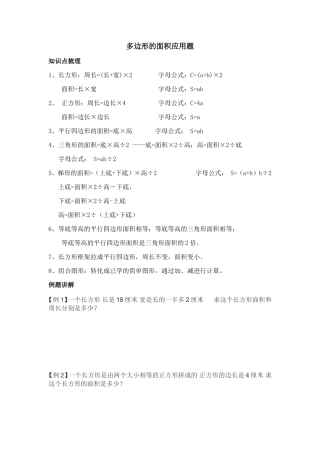 五年级数学上册多边形面积应用题