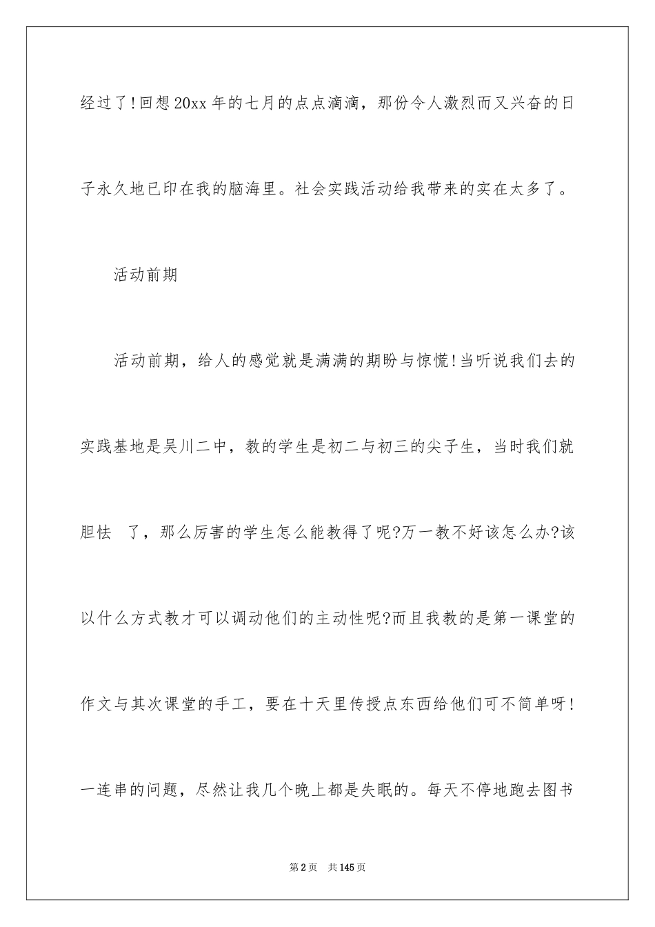 2024三下乡的社会实践报告_1_第2页