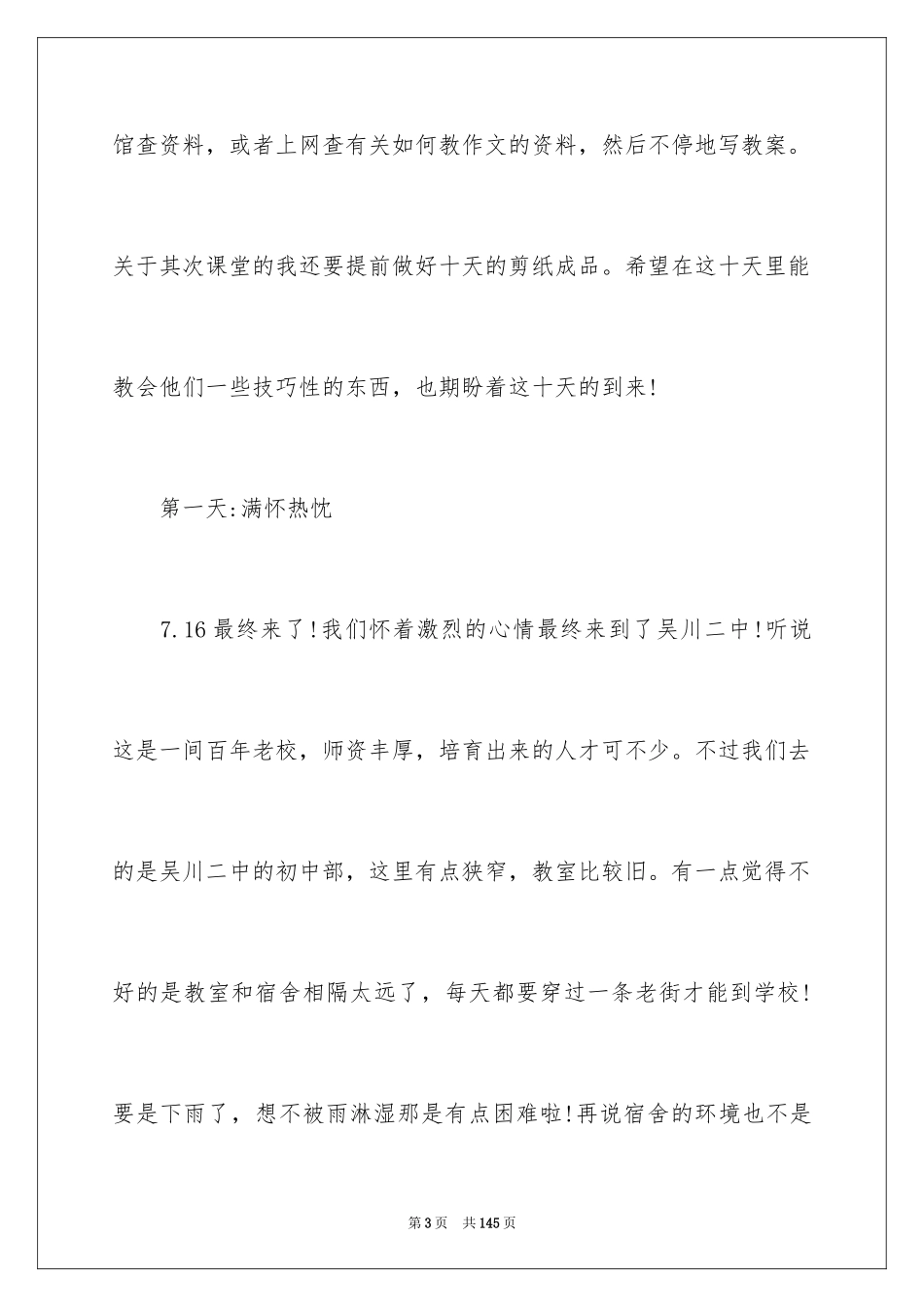 2024三下乡的社会实践报告_1_第3页