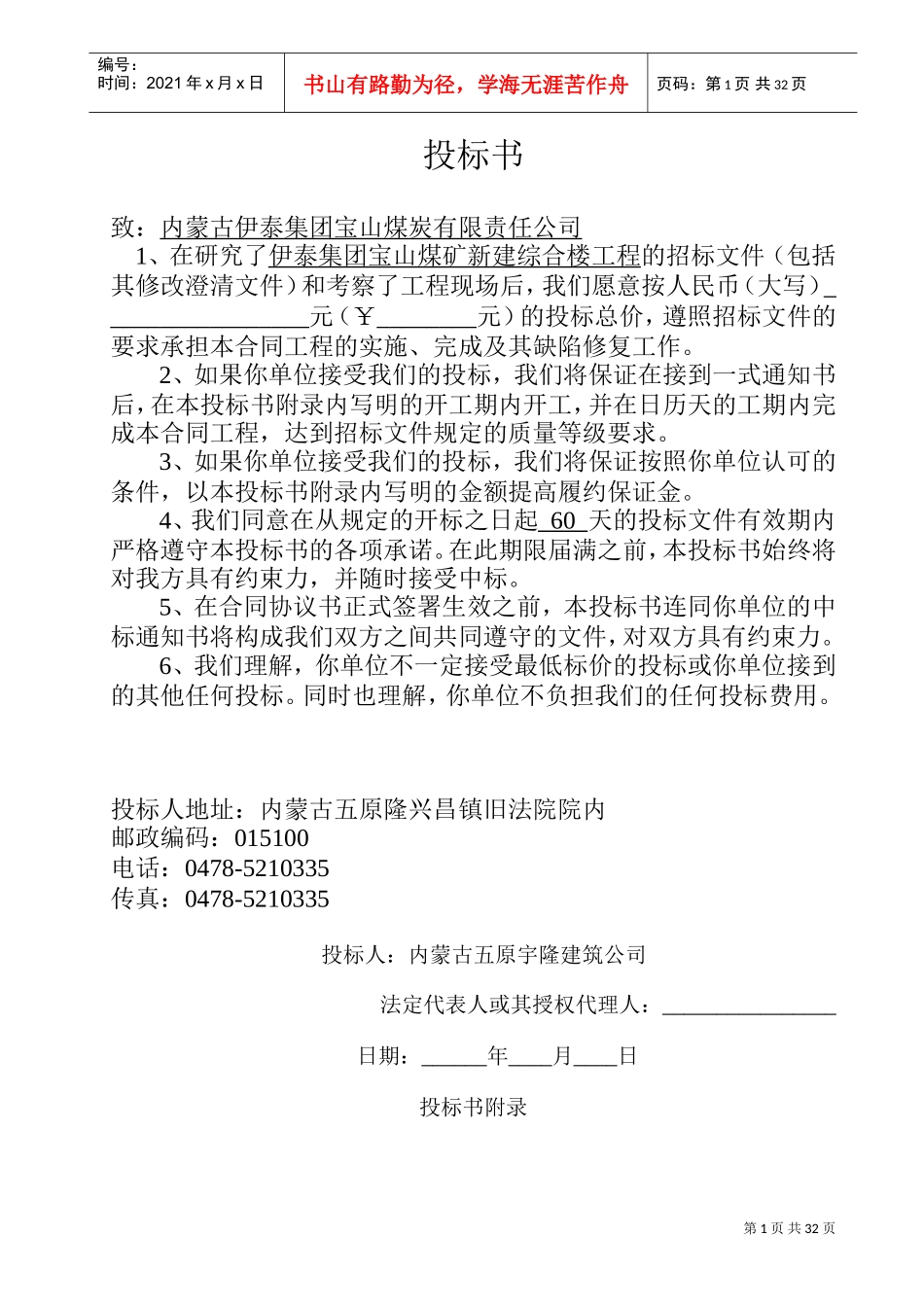 宝山煤矿施工组织设计1(DOC33页)_第1页