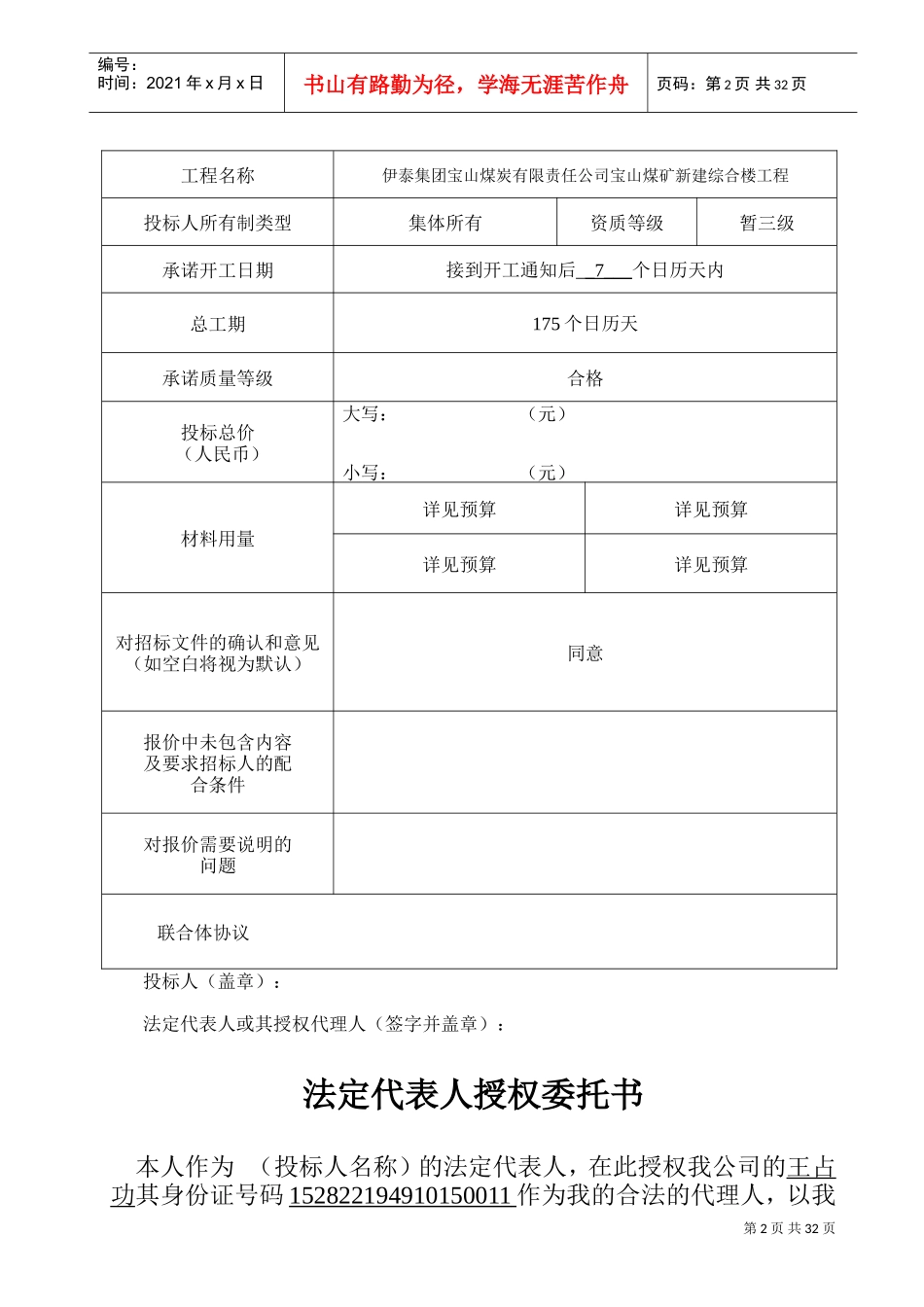 宝山煤矿施工组织设计1(DOC33页)_第2页