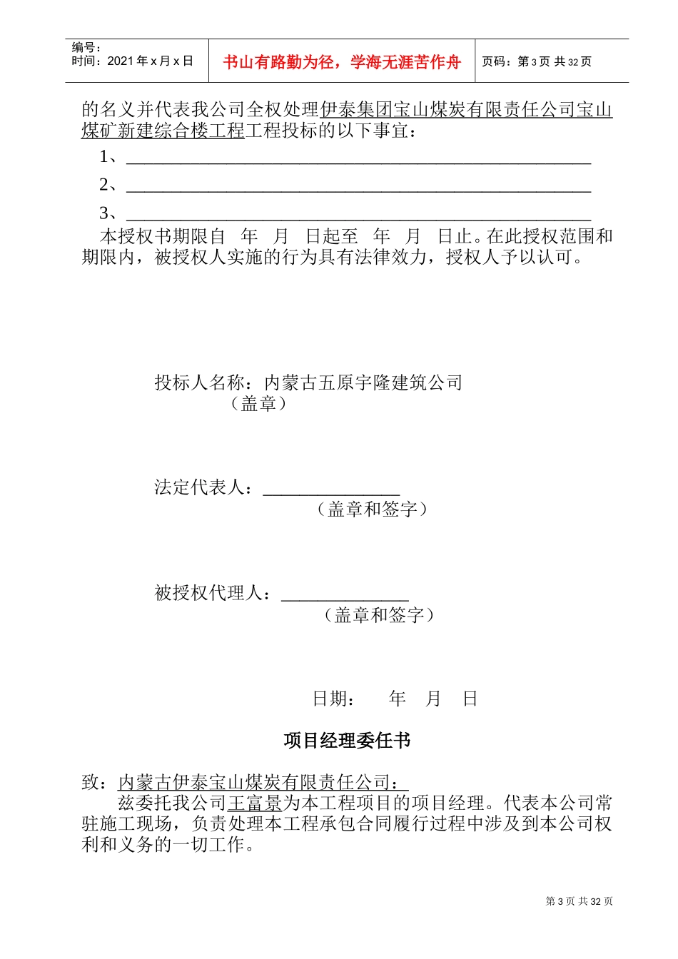 宝山煤矿施工组织设计1(DOC33页)_第3页