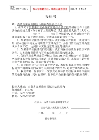 宝山煤矿施工组织设计1(DOC33页)