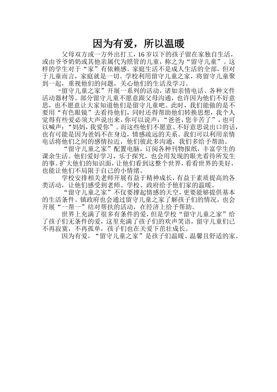 因为有爱，所以温暖_第1页