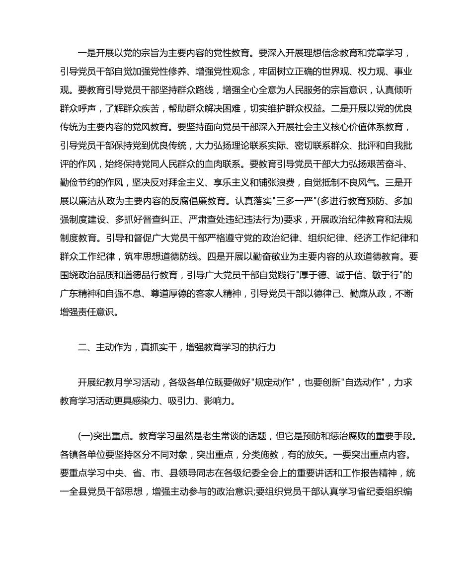领导纪律教育月动员讲话稿_纪律教育活动发言材料 _第2页