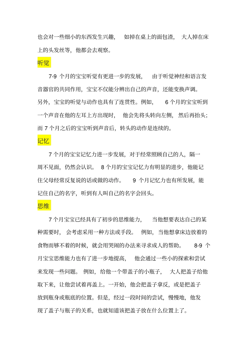 7~9个月宝宝全脑智能训练方案剖析_第2页