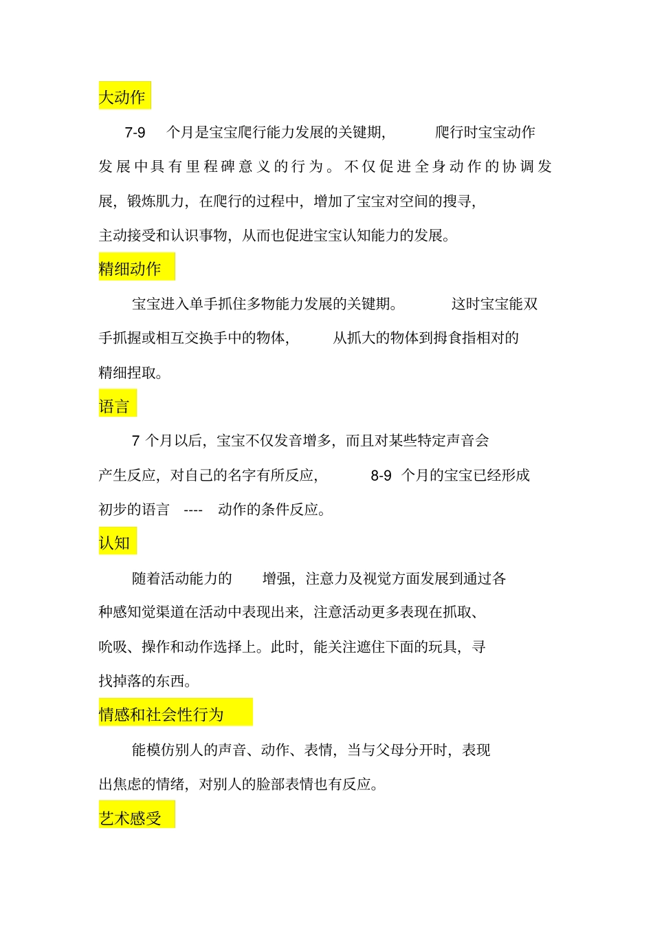 7~9个月宝宝全脑智能训练方案剖析_第3页