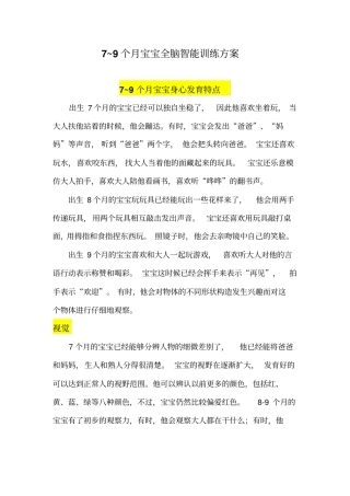 7~9个月宝宝全脑智能训练方案剖析