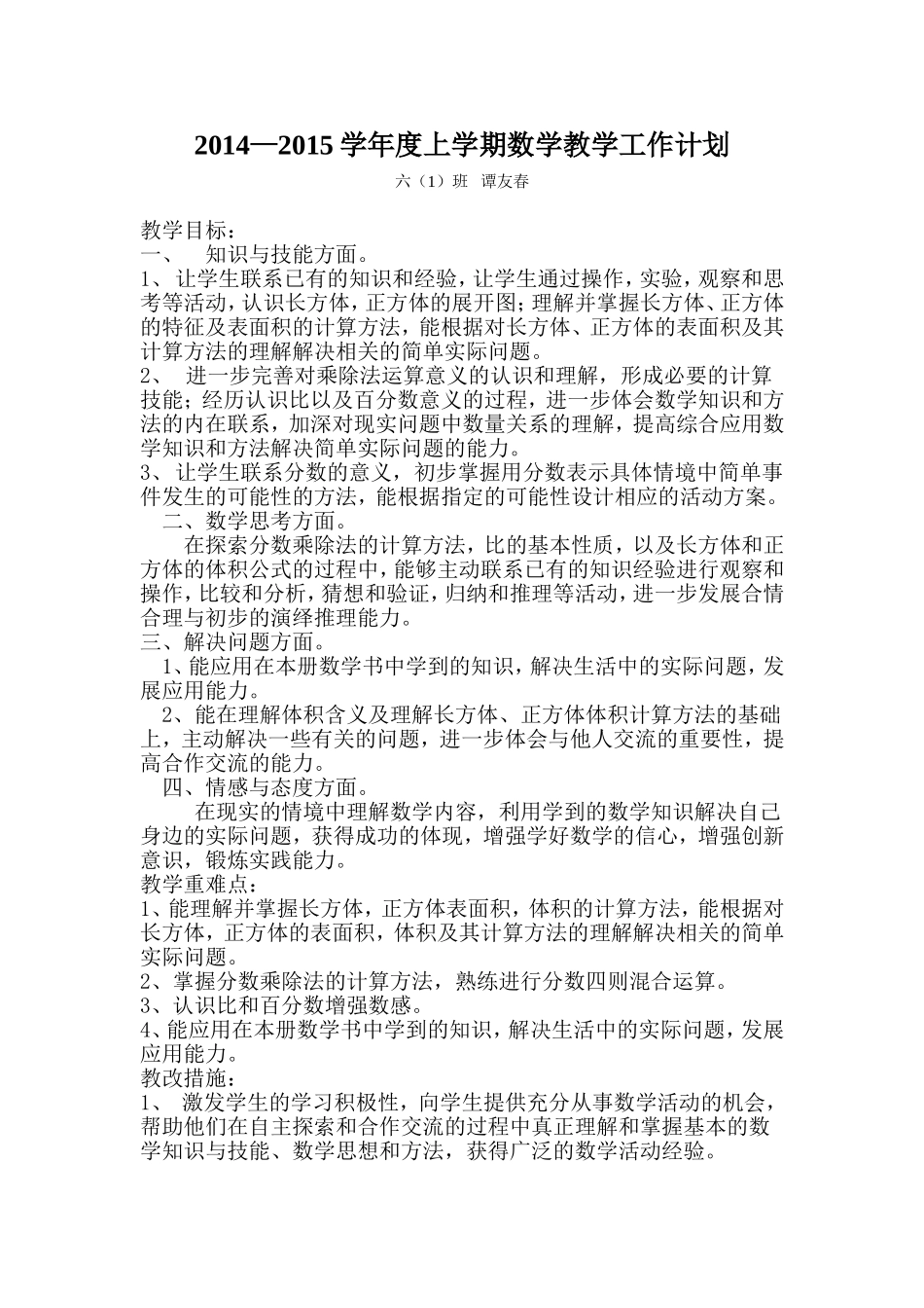 2014--2015年六（1）班教学计划_第1页