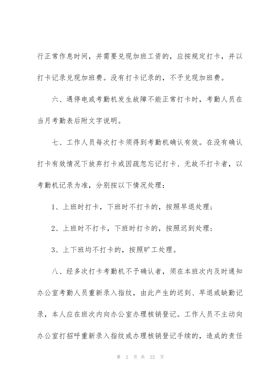考勤管理制度2020制度合集_第2页