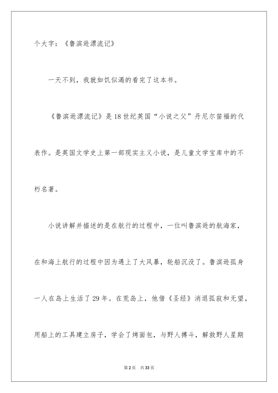 2024《鲁宾逊漂流记》读后感优秀_第2页