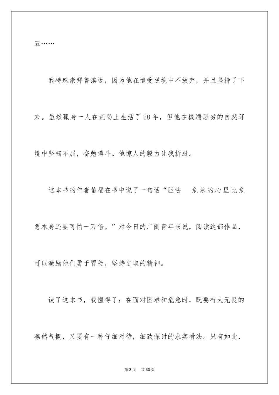 2024《鲁宾逊漂流记》读后感优秀_第3页