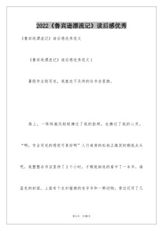 2024《鲁宾逊漂流记》读后感优秀