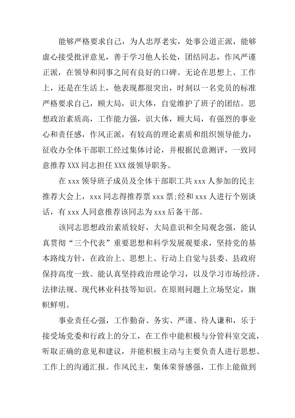 个人考察报告_第2页