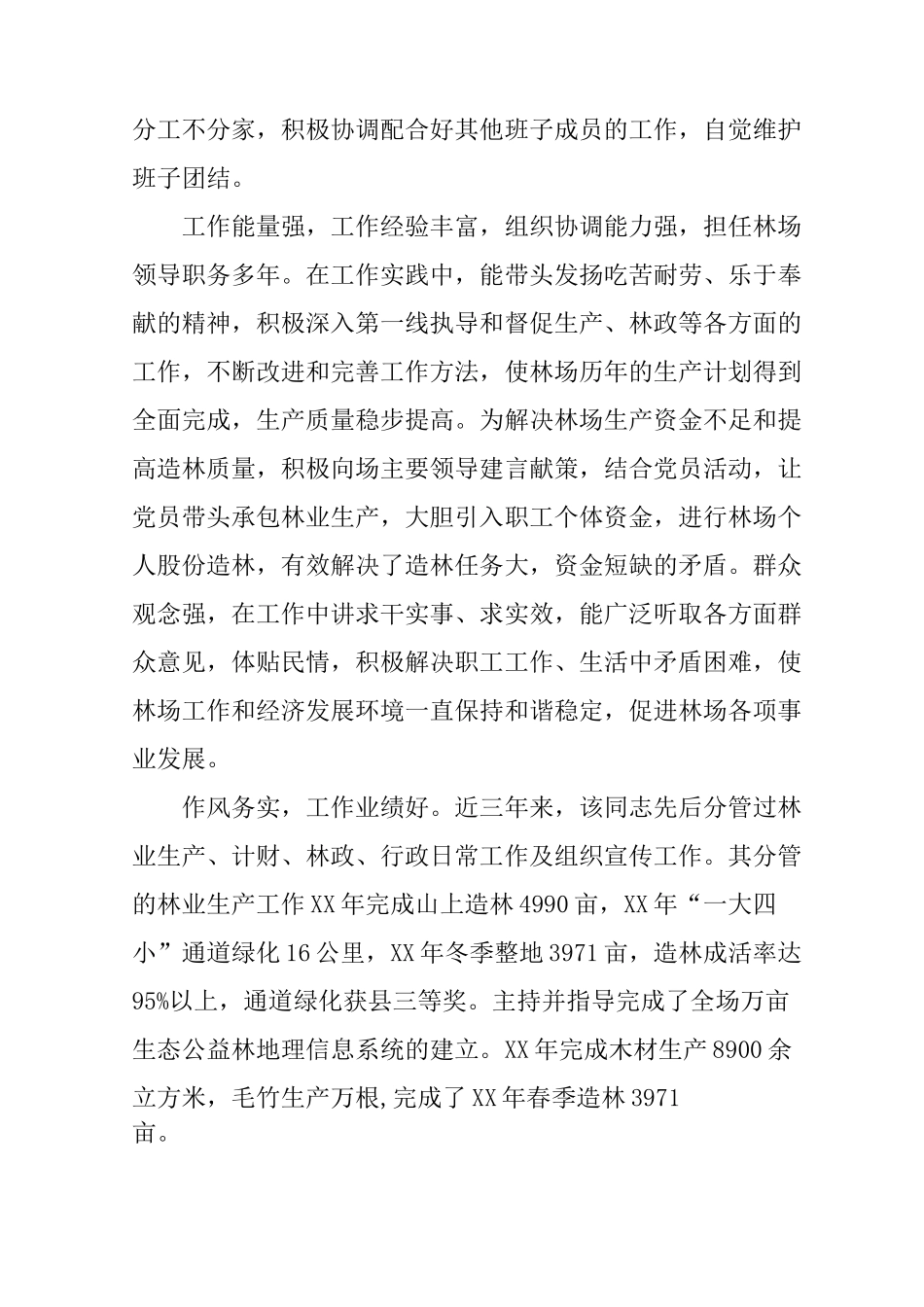 个人考察报告_第3页