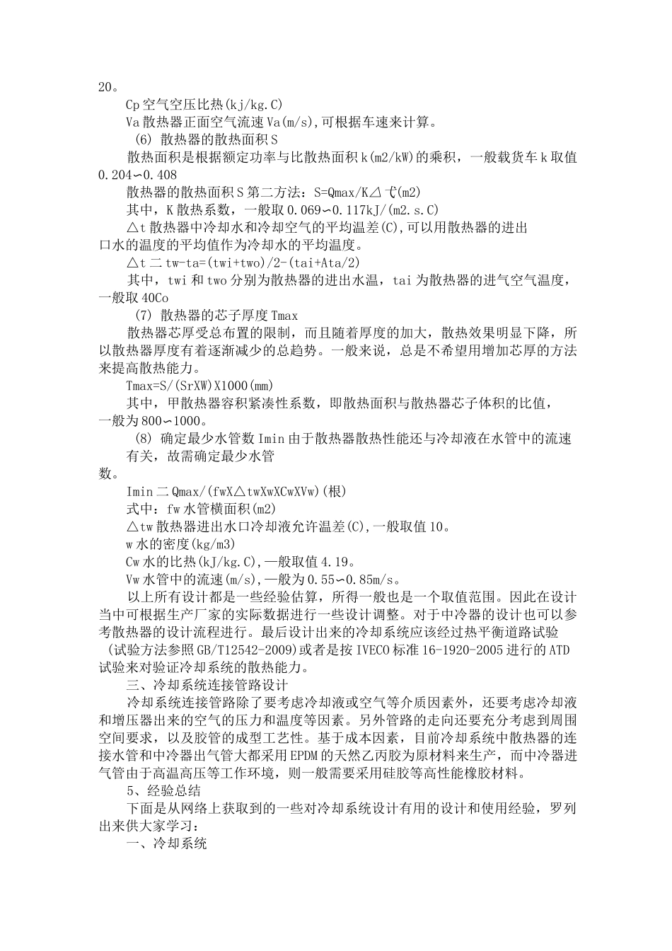 冷却系统系统设计指南_第2页