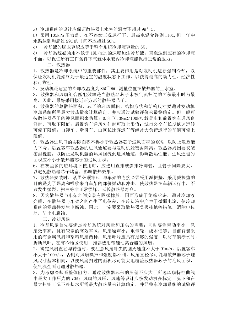 冷却系统系统设计指南_第3页