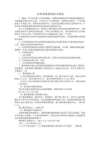 冷却系统系统设计指南