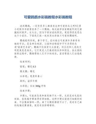 可爱鹦鹉水彩画教程水彩画教程