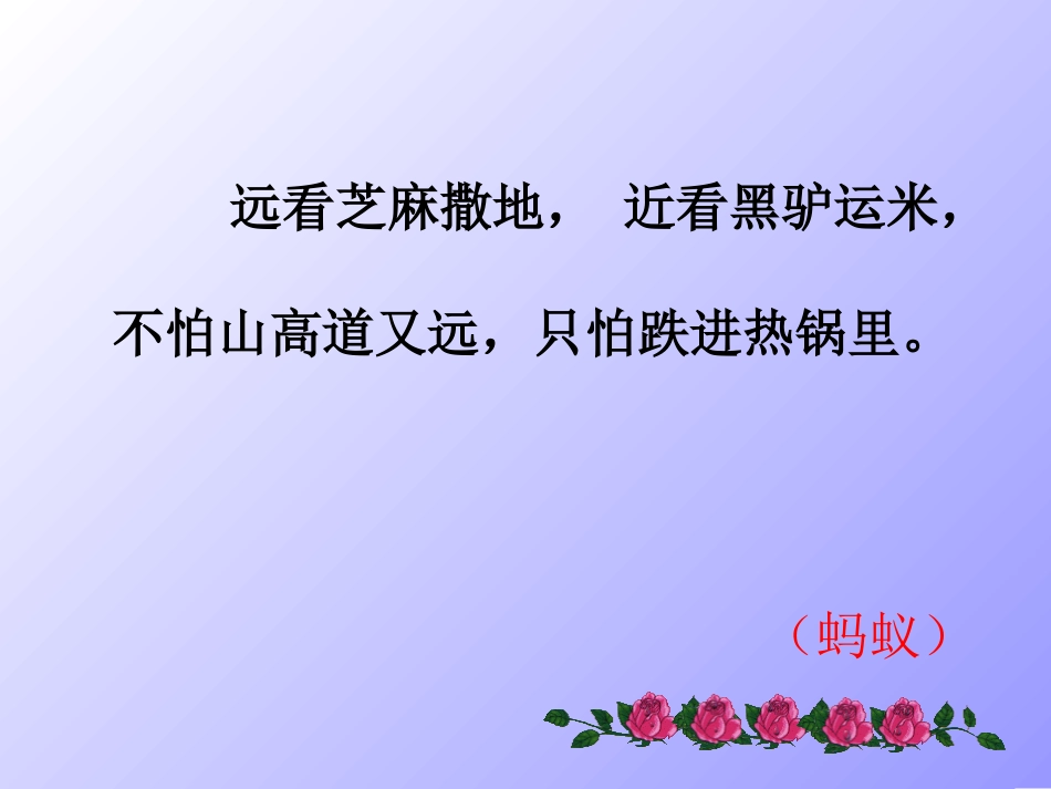 《蚂蚁》作者：南帆北师大版八年级下册_第1页