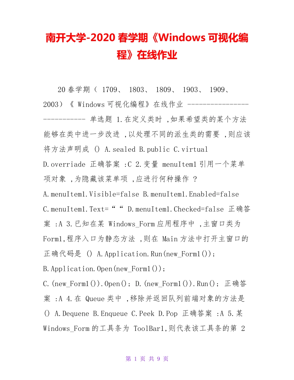 南开大学（突破训练）020春学期《Windows可视化编程》在线作业 _第1页