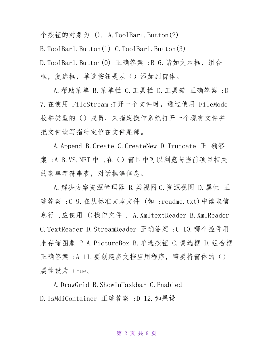 南开大学（突破训练）020春学期《Windows可视化编程》在线作业 _第2页