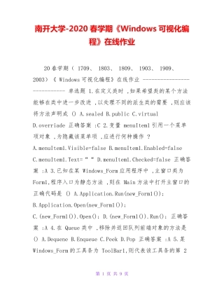 南开大学（突破训练）020春学期《Windows可视化编程》在线作业 