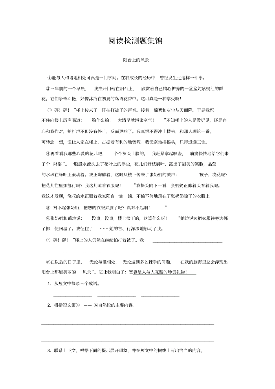 7五年级上册阅读检测题集锦参考文汇总_第1页