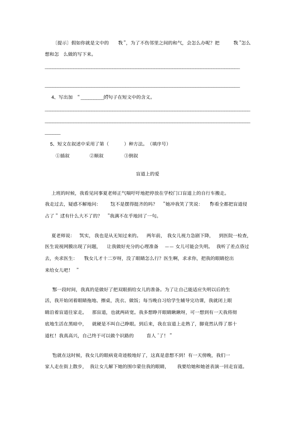 7五年级上册阅读检测题集锦参考文汇总_第2页