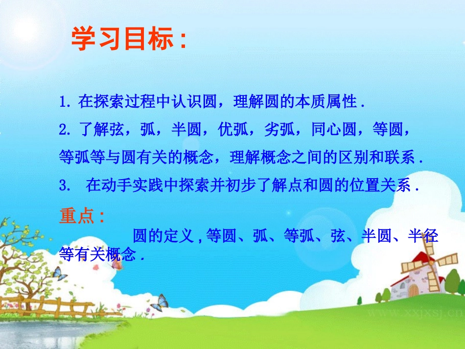 圆的有关性质_第2页