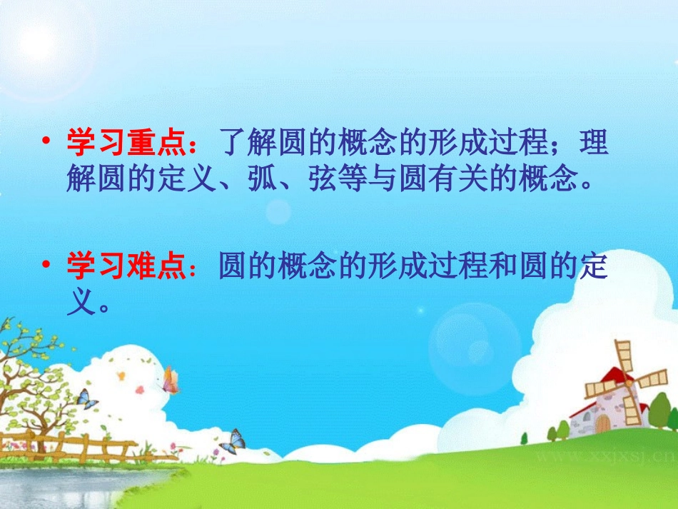 圆的有关性质_第3页