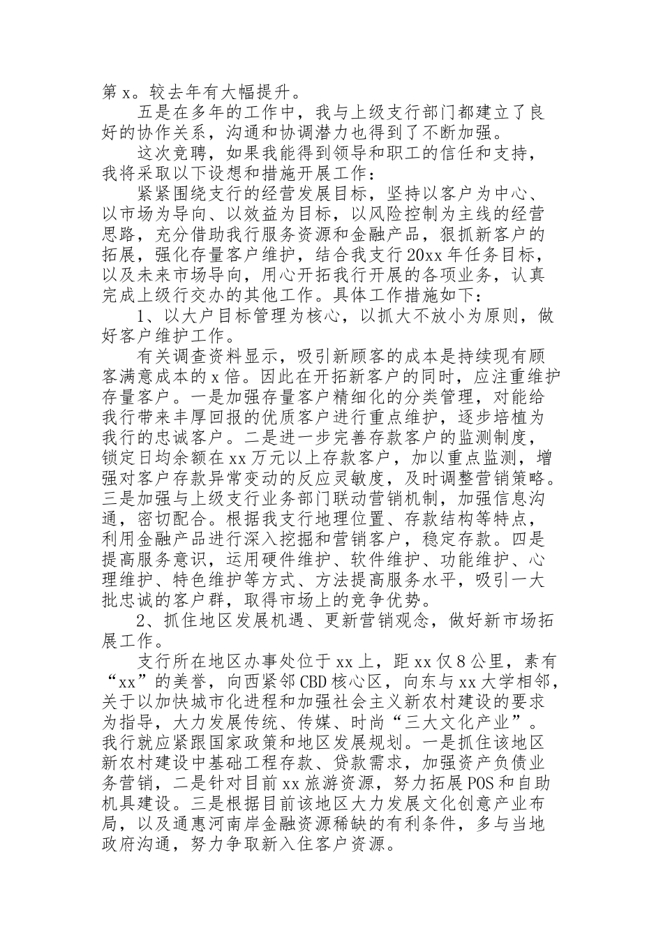 竞聘支行行长演讲稿3分钟范文2021_第2页