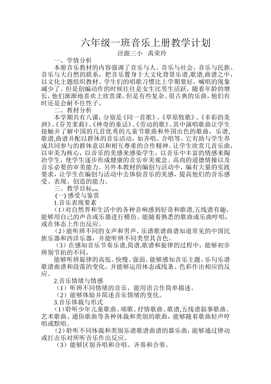 六年级一班音乐上册教学计划_第1页