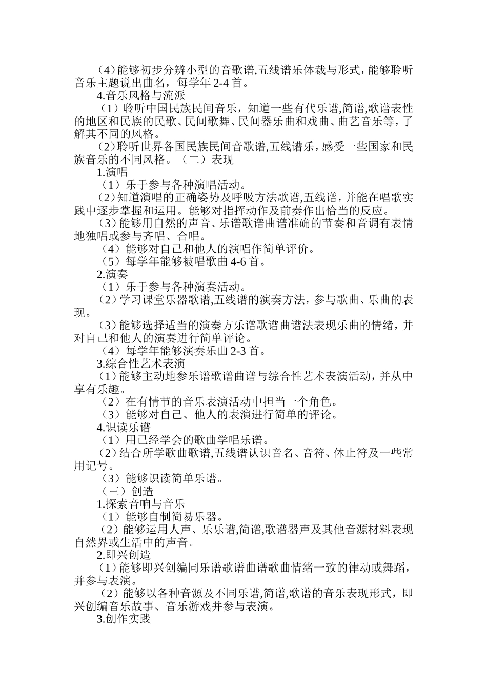 六年级一班音乐上册教学计划_第2页