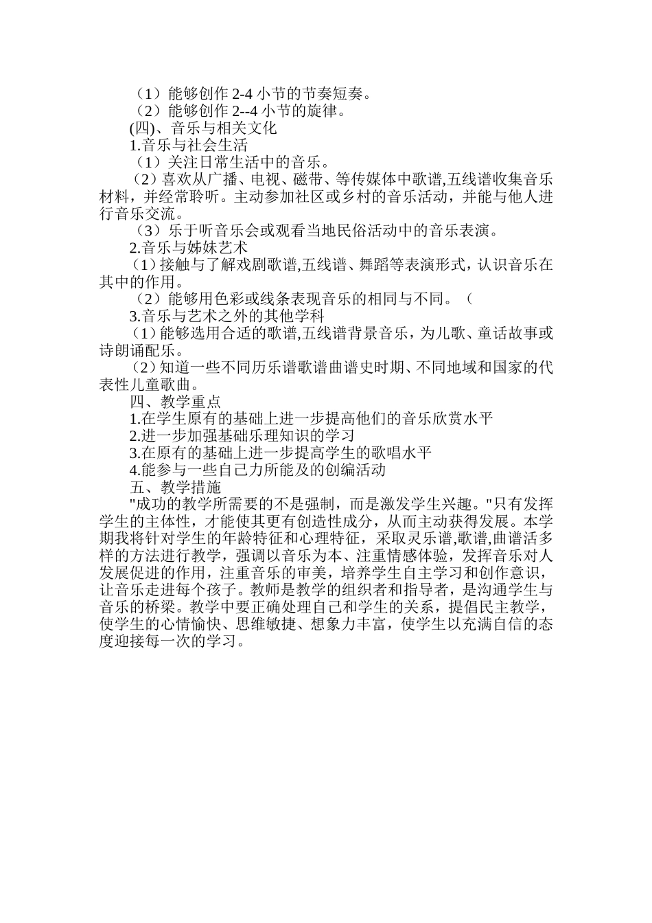 六年级一班音乐上册教学计划_第3页