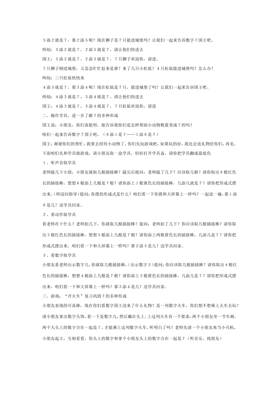 数学-----学习7的数数_第2页
