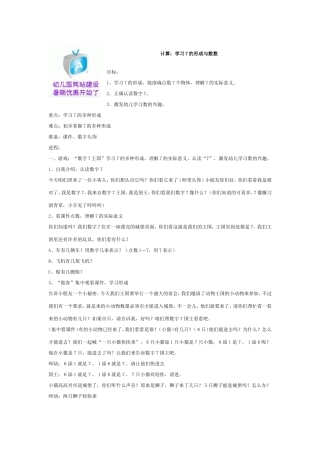 数学-----学习7的数数
