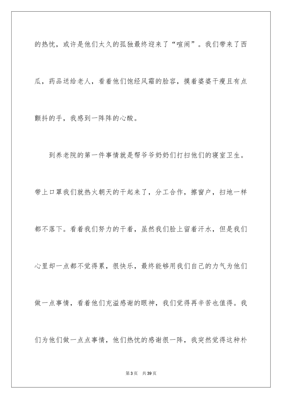 2024养老院社会实践心得体会_第3页