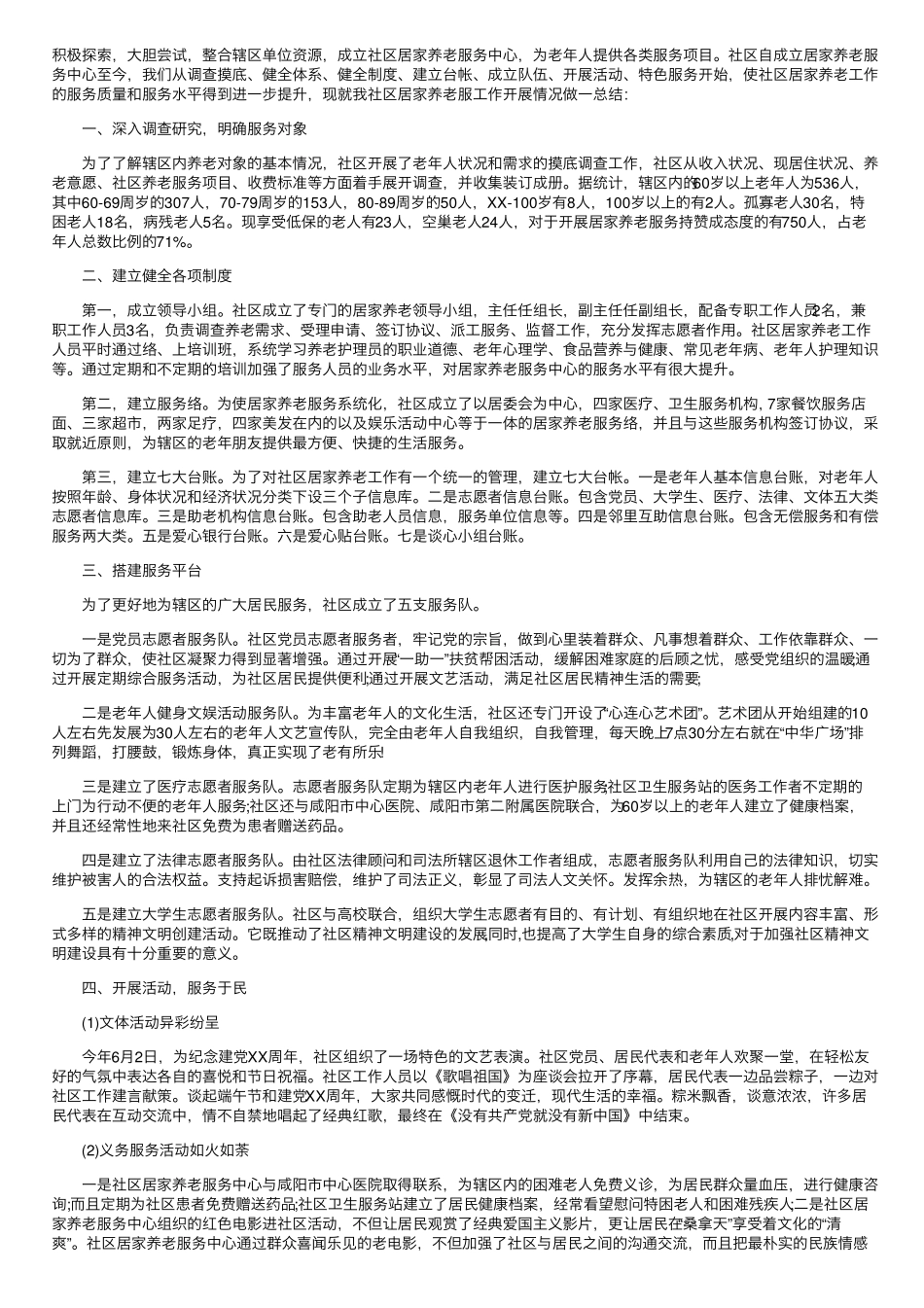开展社区养老服务活动总结 _第2页