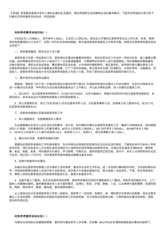 开展社区养老服务活动总结 